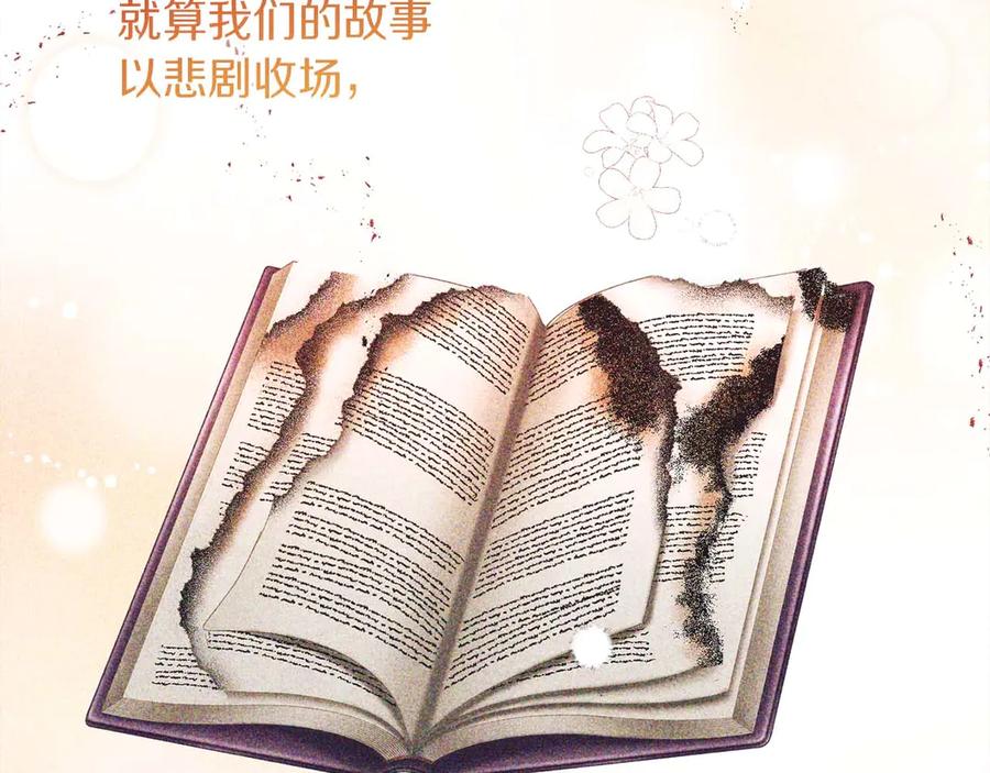 《皇后才不是配角》第55话 心动的气氛… 第55页