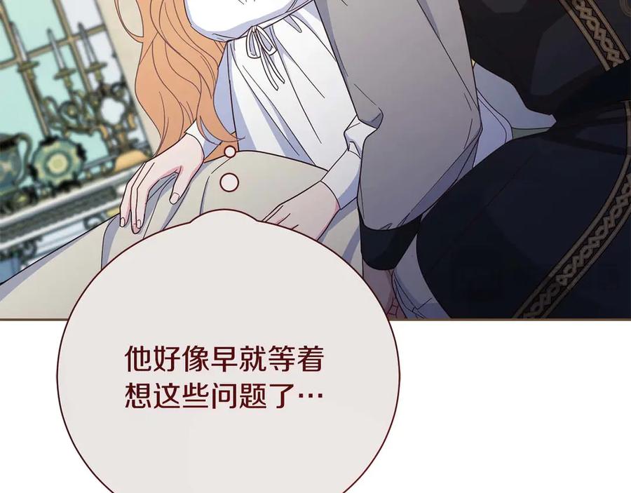 《皇后才不是配角》第55话 心动的气氛… 第99页