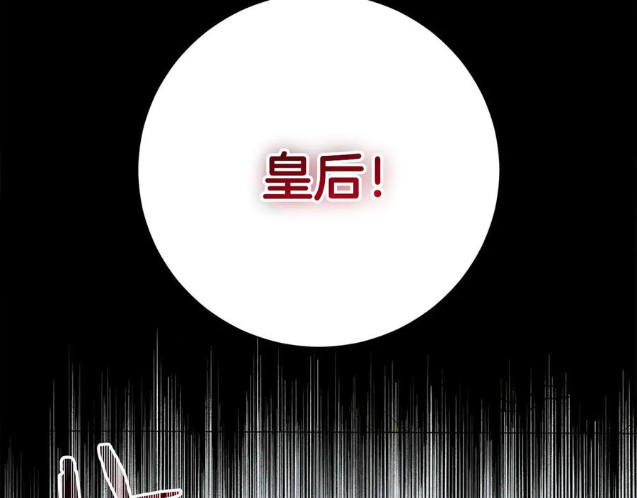 《皇后才不是配角》第55话 心动的气氛… 第66页