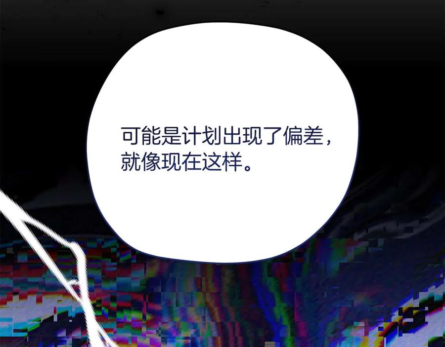 《皇后才不是配角》第55话 心动的气氛… 第179页
