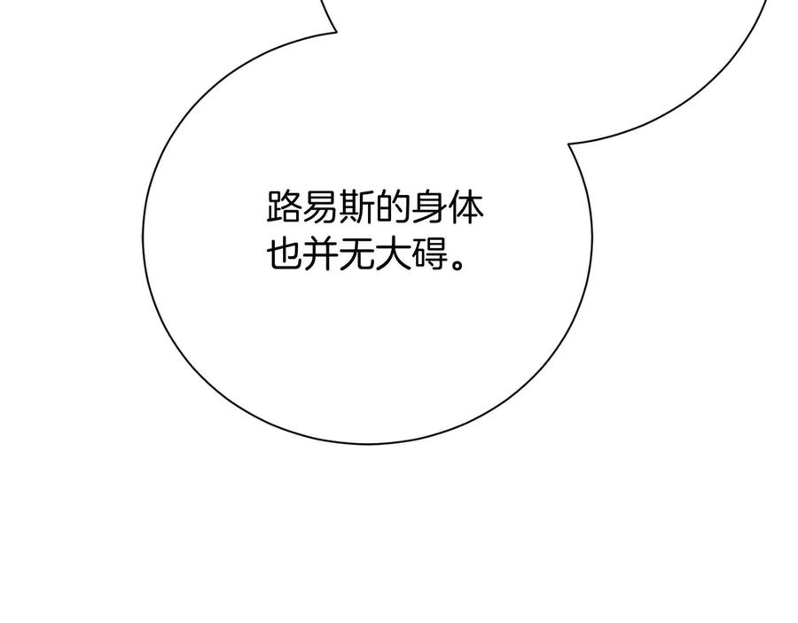 《皇后才不是配角》第55话 心动的气氛… 第86页