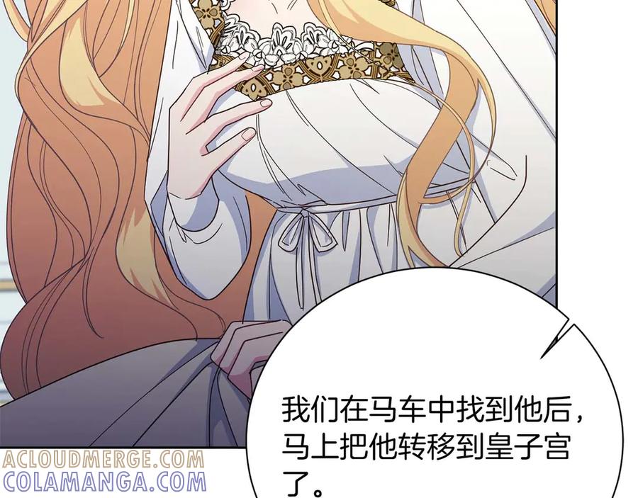 《皇后才不是配角》第55话 心动的气氛… 第85页