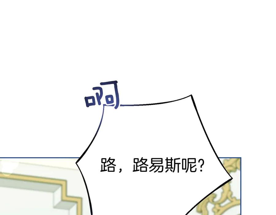 《皇后才不是配角》第55话 心动的气氛… 第83页
