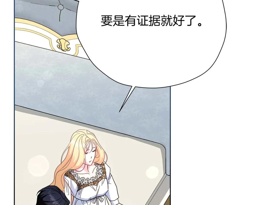 《皇后才不是配角》第55话 心动的气氛… 第183页