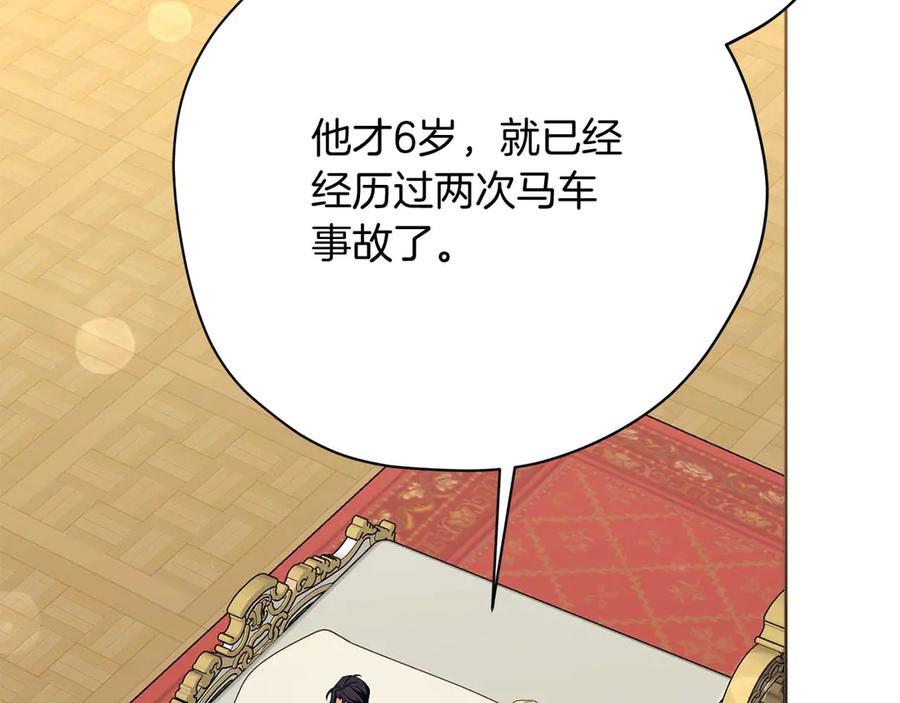 《皇后才不是配角》第55话 心动的气氛… 第143页