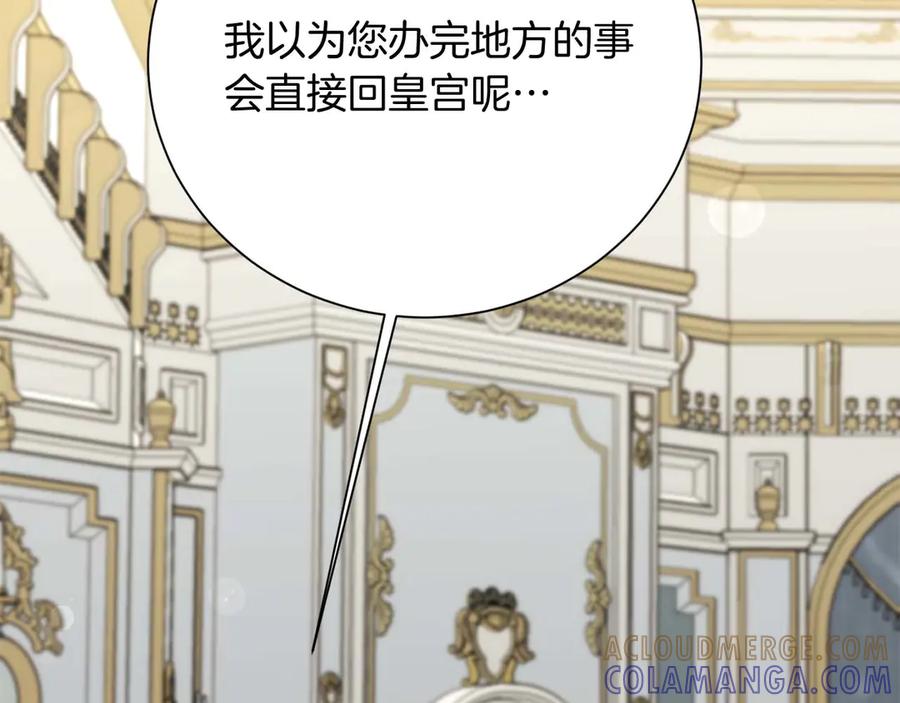 《皇后才不是配角》第55话 心动的气氛… 第133页