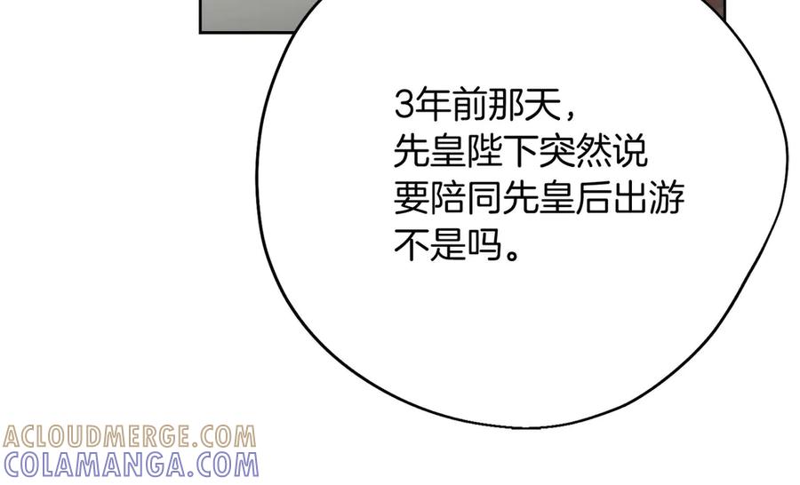 《皇后才不是配角》第55话 心动的气氛… 第177页