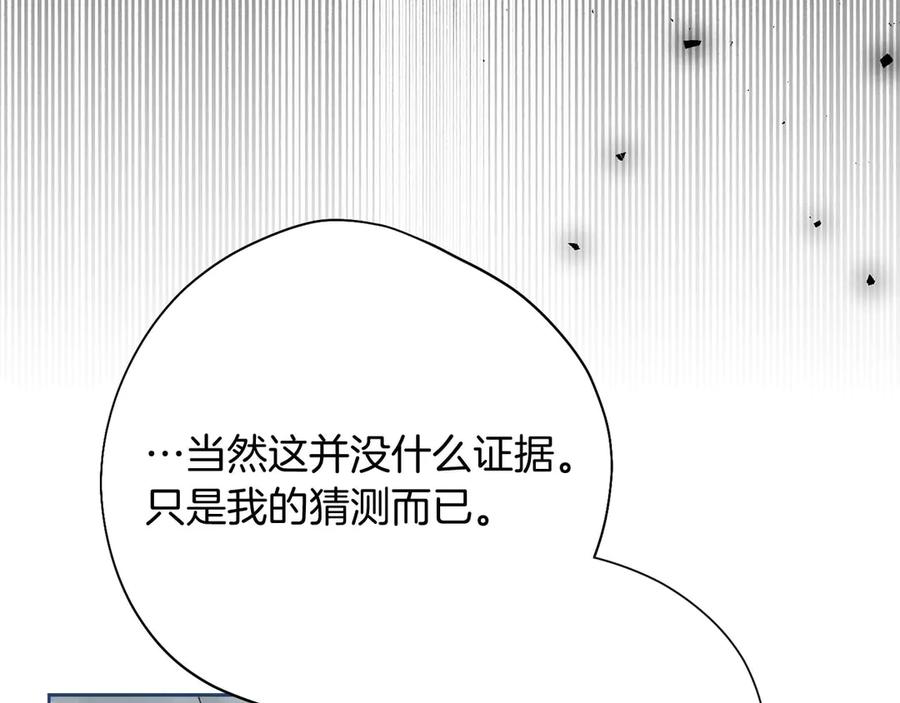 《皇后才不是配角》第55话 心动的气氛… 第182页