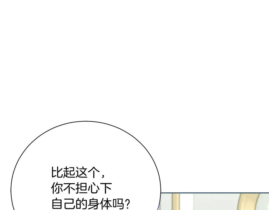 《皇后才不是配角》第55话 心动的气氛… 第87页