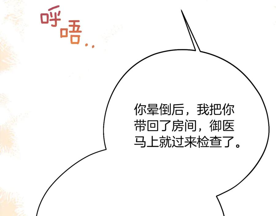 《皇后才不是配角》第55话 心动的气氛… 第92页