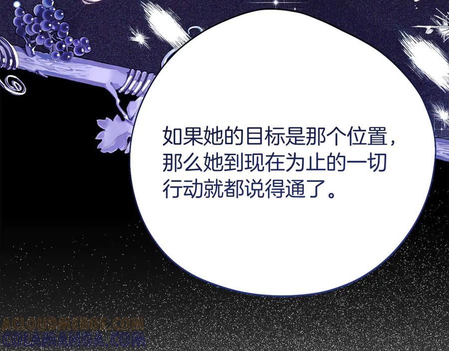 《皇后才不是配角》第55话 心动的气氛… 第173页