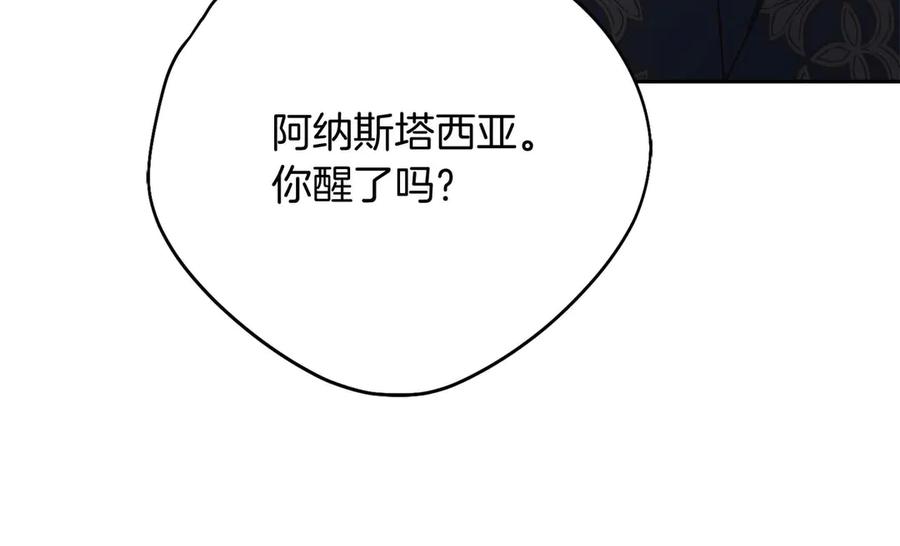 《皇后才不是配角》第55话 心动的气氛… 第75页