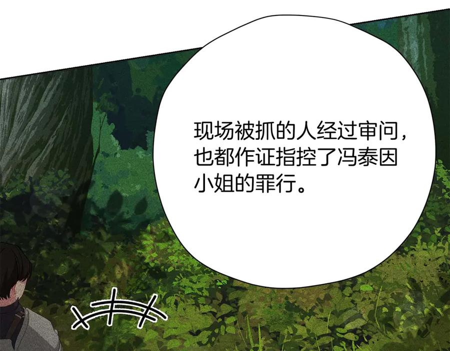 《皇后才不是配角》第55话 心动的气氛… 第192页