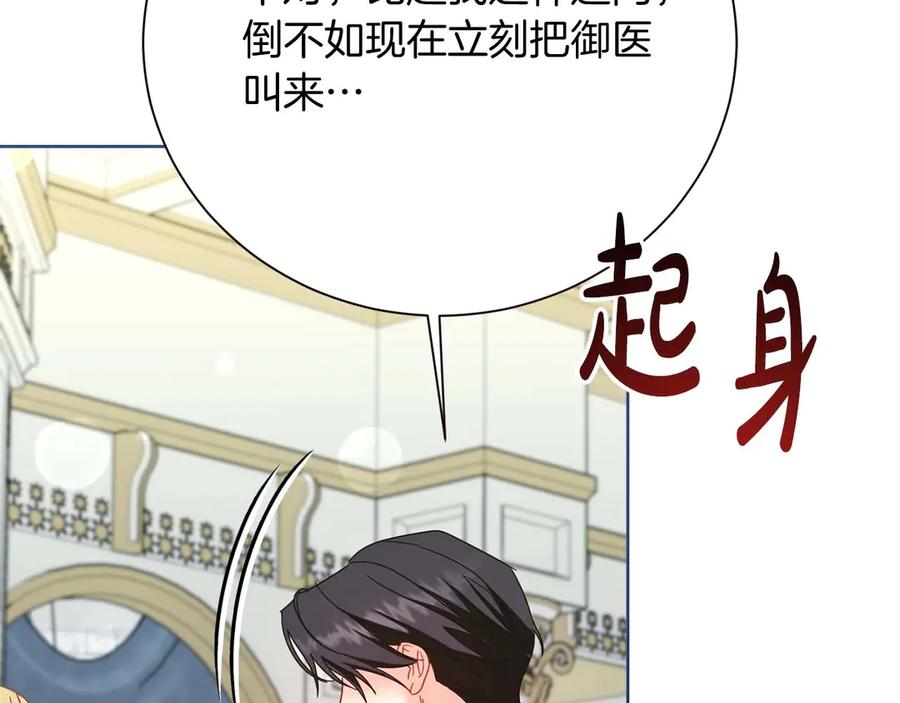 《皇后才不是配角》第55话 心动的气氛… 第102页