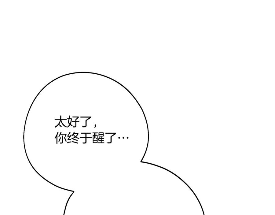 《皇后才不是配角》第55话 心动的气氛… 第76页
