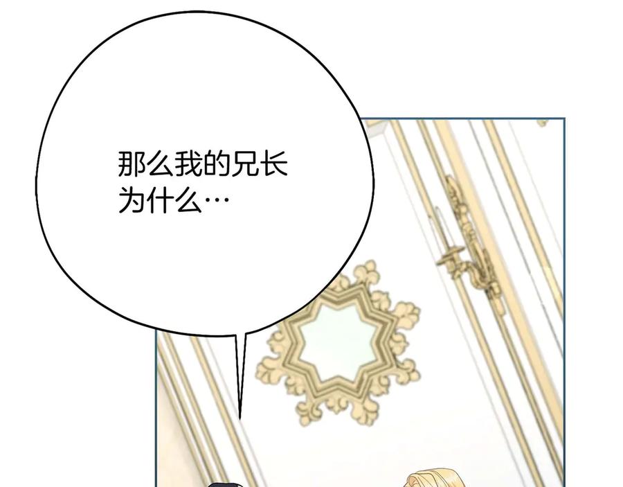 《皇后才不是配角》第55话 心动的气氛… 第175页