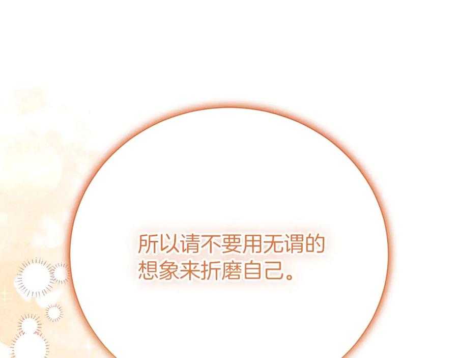 《皇后才不是配角》第55话 心动的气氛… 第127页