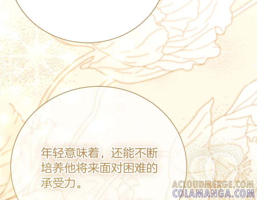 《皇后才不是配角》第55话 心动的气氛… 第145页