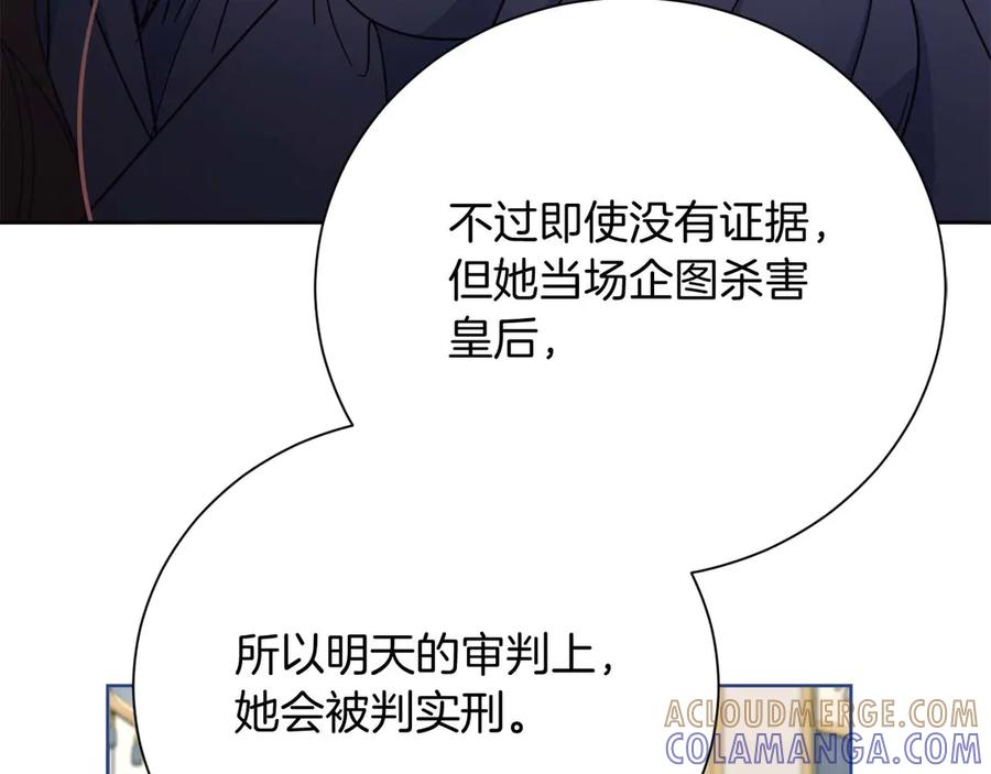 《皇后才不是配角》第55话 心动的气氛… 第189页