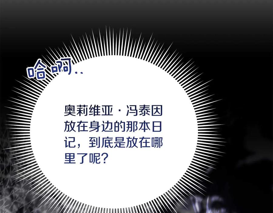 《皇后才不是配角》第55话 心动的气氛… 第186页