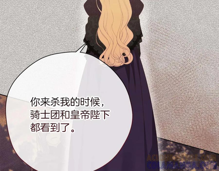 《皇后才不是配角》第56话 不认罪 第153页