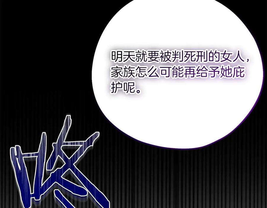 《皇后才不是配角》第56话 不认罪 第146页