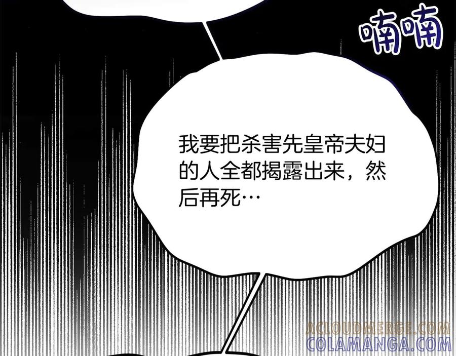 《皇后才不是配角》第56话 不认罪 第161页