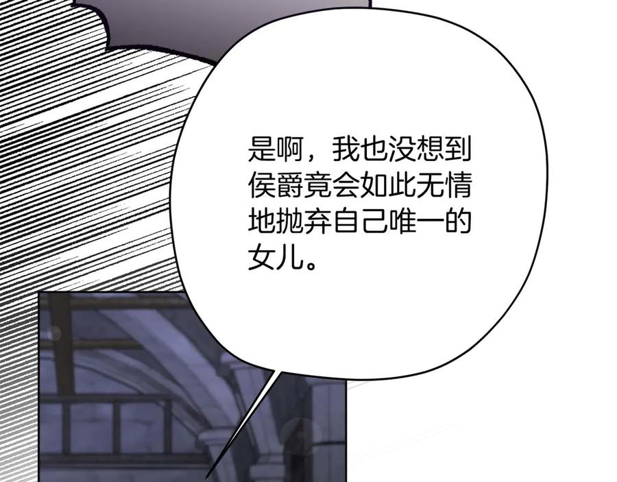 《皇后才不是配角》第56话 不认罪 第139页