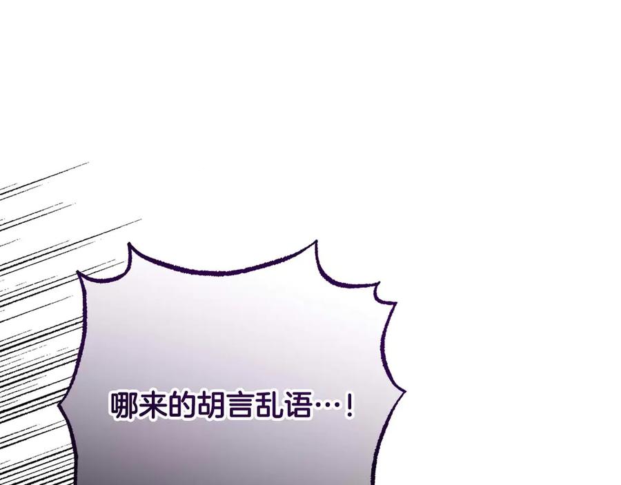 《皇后才不是配角》第56话 不认罪 第138页