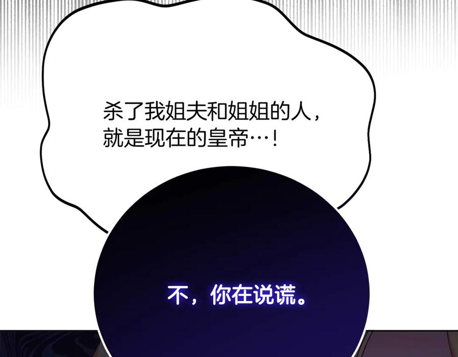 《皇后才不是配角》第56话 不认罪 第162页