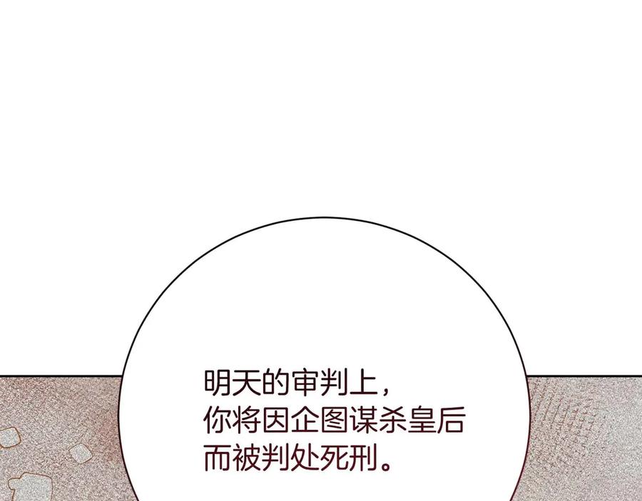 《皇后才不是配角》第56话 不认罪 第151页