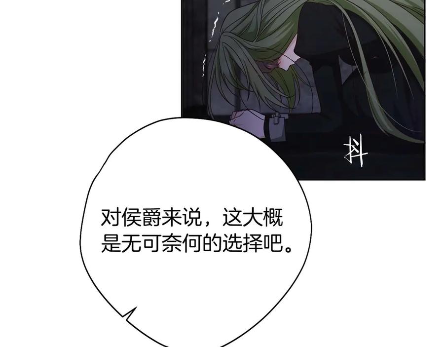 《皇后才不是配角》第56话 不认罪 第143页