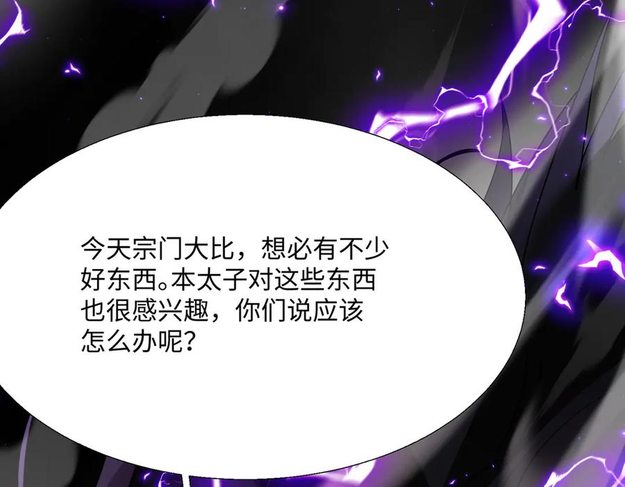 《玄幻：我的女帝徒弟要黑化》第4话 宗门比试 第183页