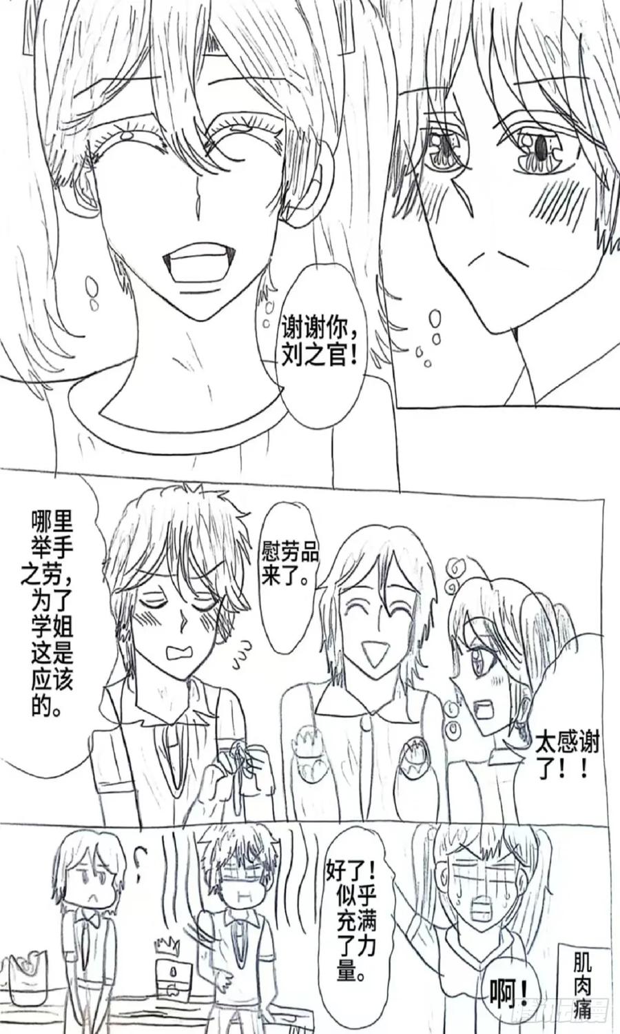 《乙女游戏这也太为难我了》7话 第2页