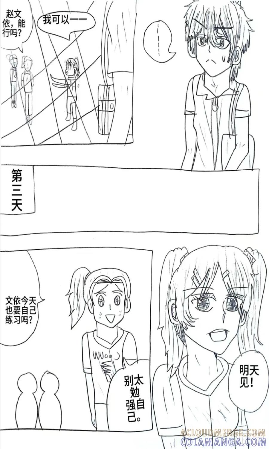 《乙女游戏这也太为难我了》7话 第3页