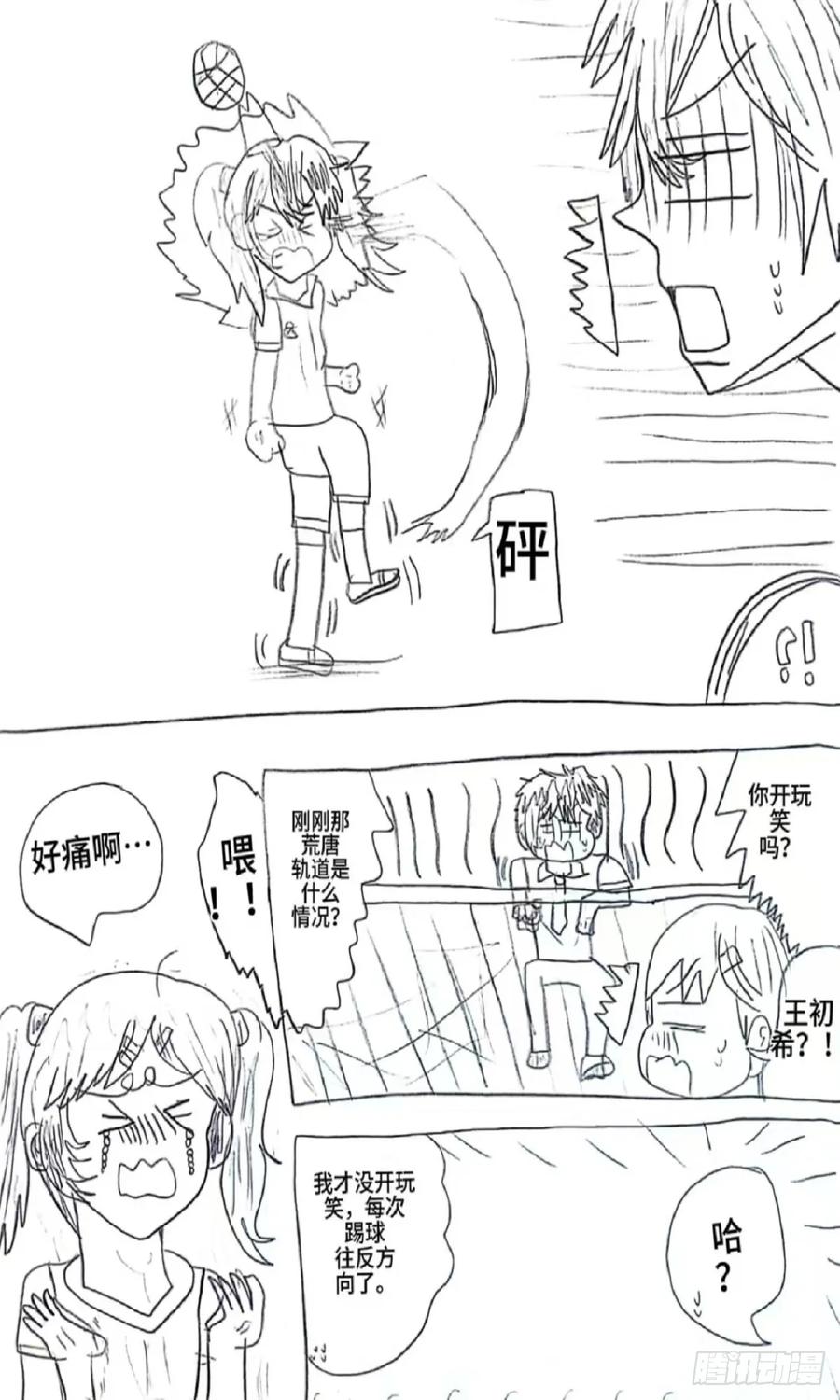《乙女游戏这也太为难我了》7话 第6页