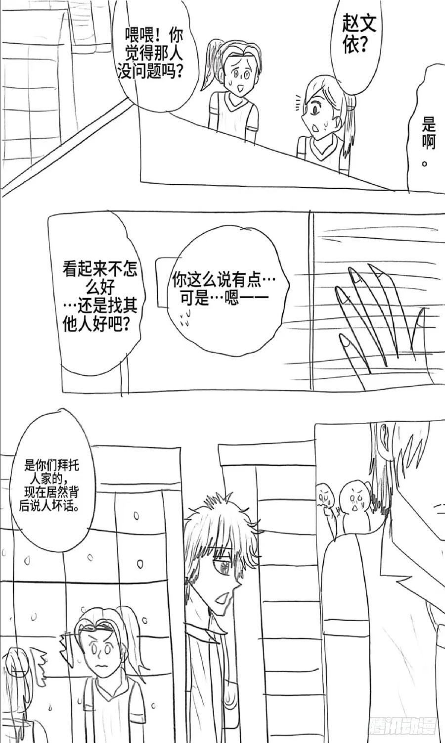 《乙女游戏这也太为难我了》7话 第4页
