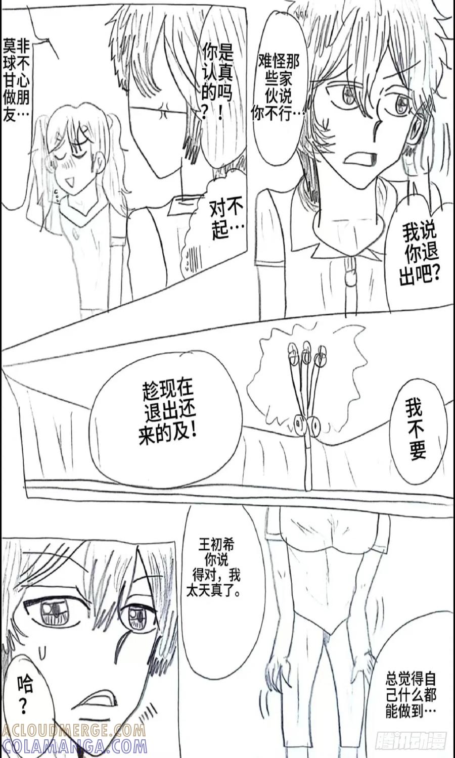 《乙女游戏这也太为难我了》7话 第7页