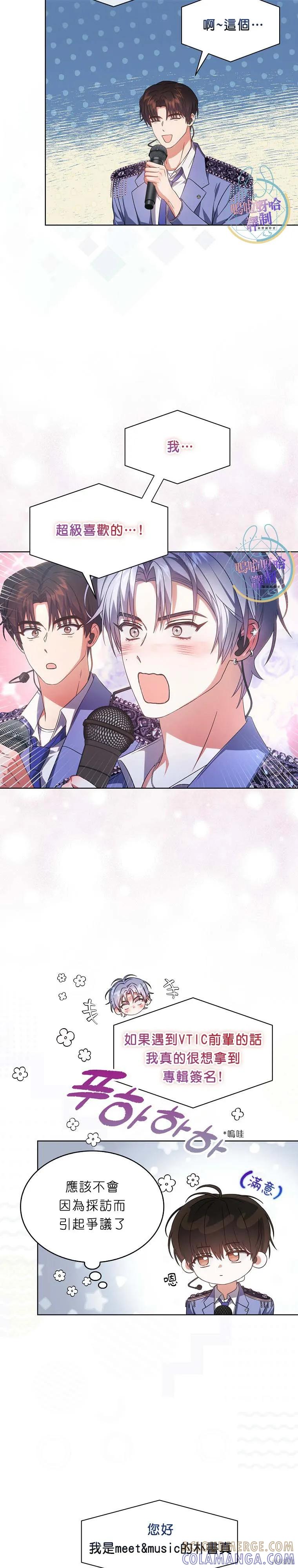 《得了不出道就会死的病》第73话 第11页