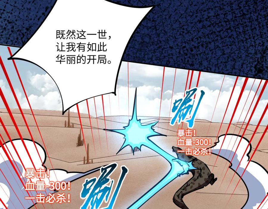 《全民抢塔：我提前通关999层》第8话 首杀！先完成个小目标吧！ 第114页