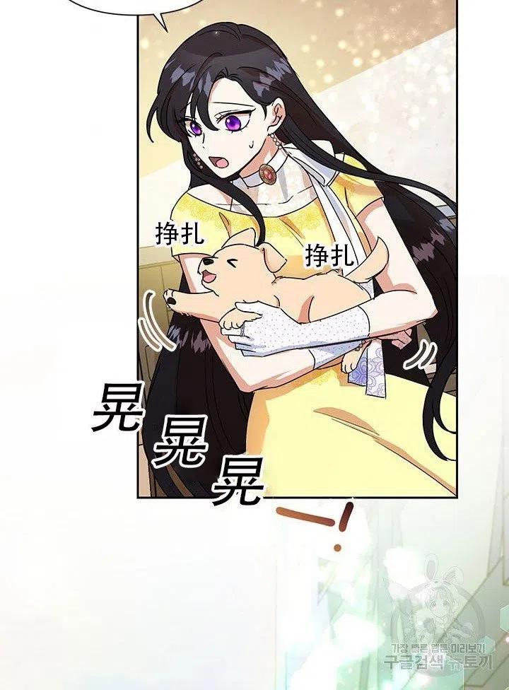 《恶女今天也很快乐 K》第08话 第45页