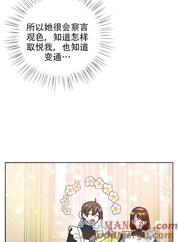 《恶女今天也很快乐 K》第08话 第19页