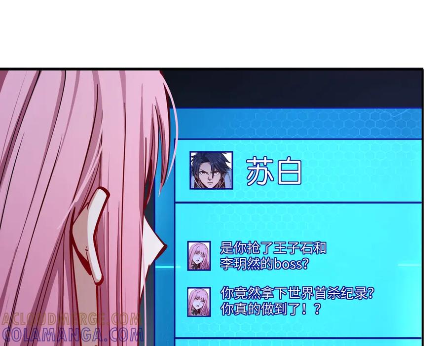 《全民抢塔：我提前通关999层》第8话 首杀！先完成个小目标吧！ 第41页