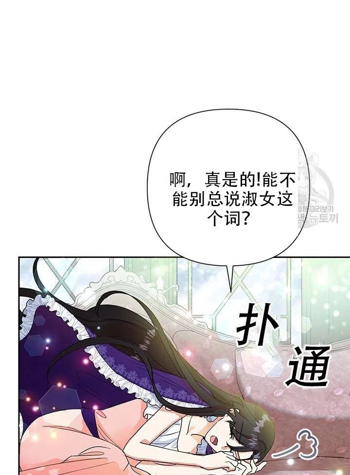 《恶女今天也很快乐 K》第08话 第5页