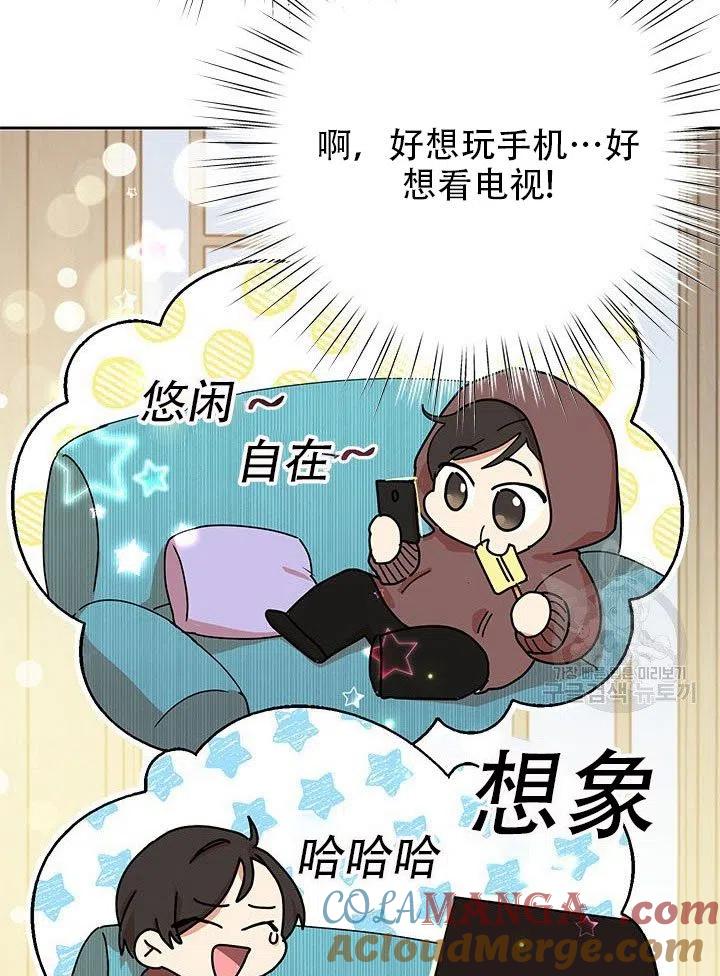 《恶女今天也很快乐 K》第08话 第7页