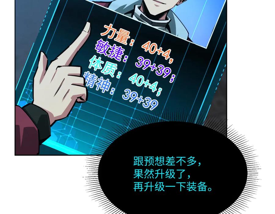 《全民抢塔：我提前通关999层》第8话 首杀！先完成个小目标吧！ 第63页