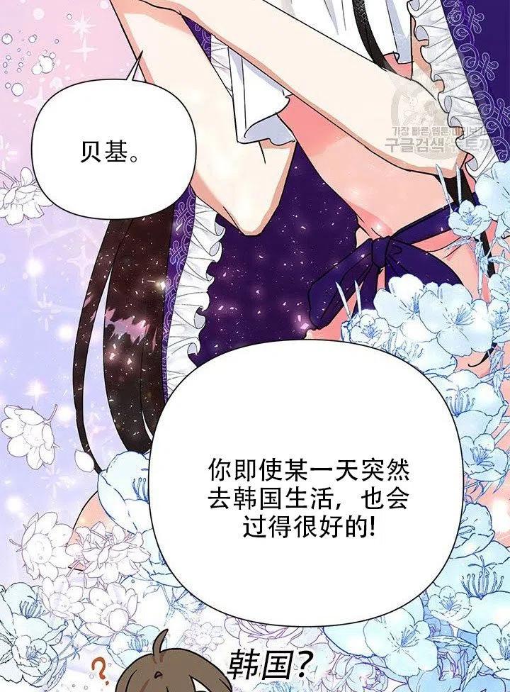 《恶女今天也很快乐 K》第08话 第21页
