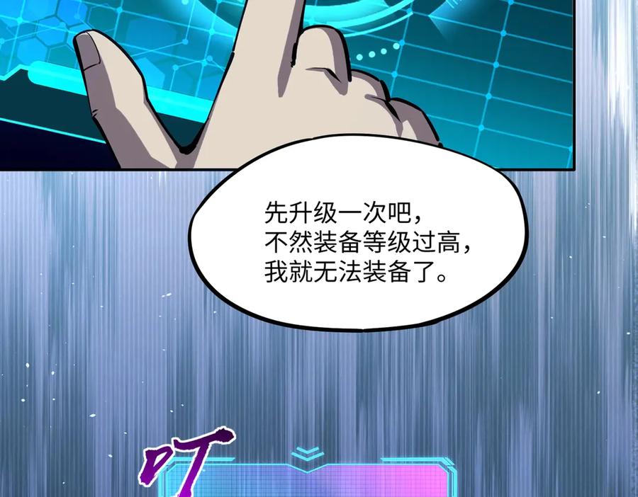 《全民抢塔：我提前通关999层》第8话 首杀！先完成个小目标吧！ 第147页