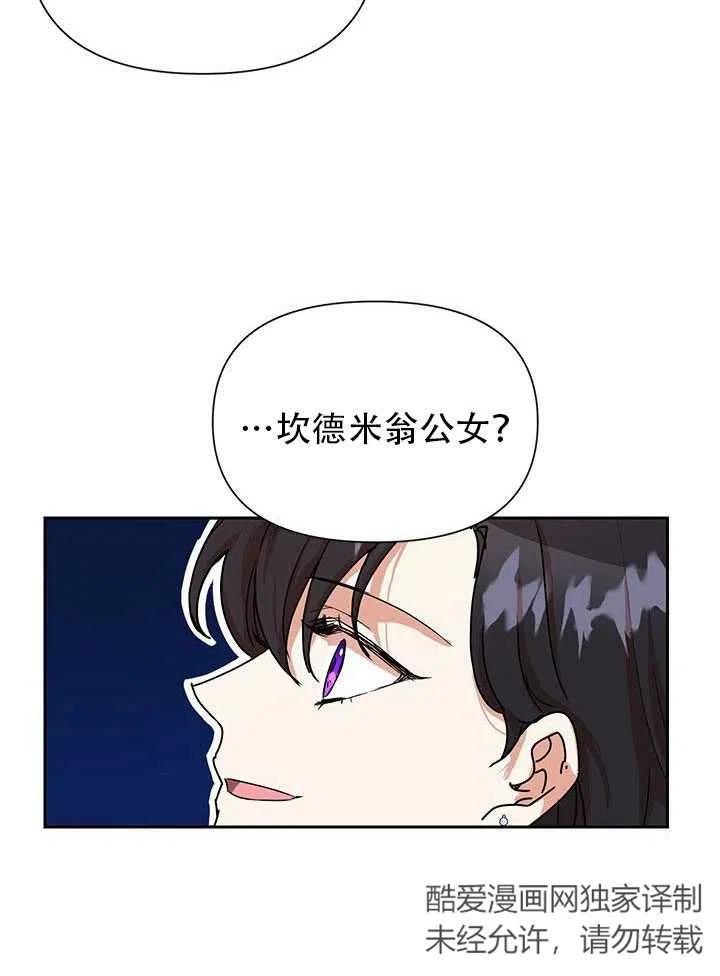 《恶女今天也很快乐 K》第08话 第39页
