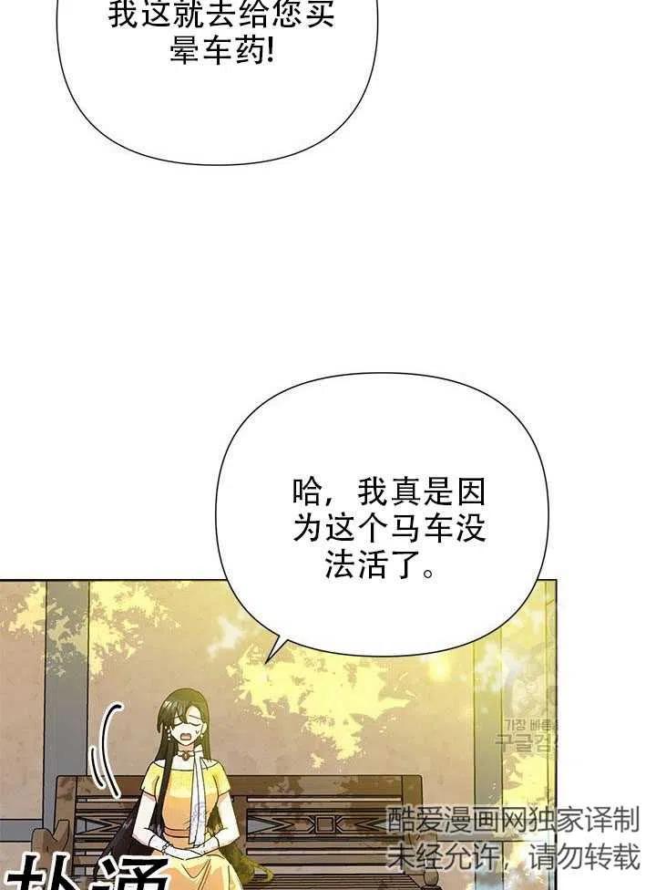 《恶女今天也很快乐 K》第08话 第35页